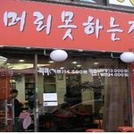 <b>솔직</b>하지만 센스있는 사장님들.jpg