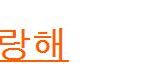 야 너네 부럽지 ㅎㅎㅎㅎㅎㅎ