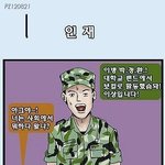 흔한 군대만화와 <b>신병</b>의 팁~!