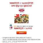 빕스 샐러드바 14000원에 이용하는 방법!!