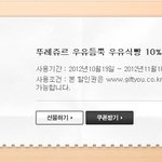 올레닷컴에서 하는 <b>쿠폰</b> 이벤트, 맘에 드는거 발견했네요