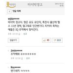 마지막 <b>경고</b>다 티아라 욕하지마라