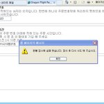 드래곤 플라이트