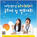 <법제처 대학(원)생 아이디어 공모제 및 발표대회>