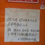 중국집 <b>사장</b>님의 패기넘치는 경고문 ㅋㅋㅋㅋㅋㅋㅋㅋㅋ