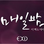 exid의 <b>le</b> - 신사동 호랭이 훈훈한 스승과 제자