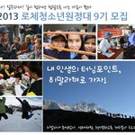 * <b>열정</b>!도전!용기!히말라야로 떠나는 로체청소년원정대! 