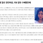 한국여성의 위엄(fbi <b>top</b>10 수배명단후보