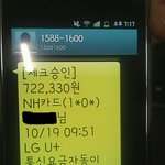 72만원 훔쳐간 <b>lg</b>유플러스를 고발합니다.