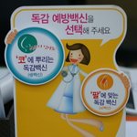 가볍고 독감만 무섭다~ 감기 먼저 독감<b>예방</b>으로 대비해야합니다!!