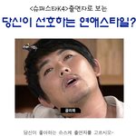 남자취향으로 알아보는 연애스타일.有 (매우 <b>정확</b>)