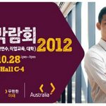 호주유학의 모든 궁금한 사항은 호주유학박람회에서 확인하세요!