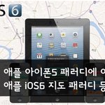 아이폰5, 아이패드 미니, 뉴아이패드 사용자분들의 필수템!!!!