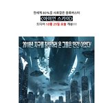 신개념 <b>sf</b> 블록버스터의 새로운 지평을 열다! <아이언 스카이>...
