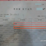 통신사간 번호이동하는 사람 꼭 필독!! - 요금 중복 청구!!!