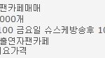 승우팬필독)*유승우팬카페에 진실 을 파헤쳐야되요!!*