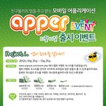어플리케이션 포스터 이벤트를 한답니다. 관심있는분들은 <b>응모</b>해보세요