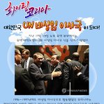 대한민국 <b>un</b> 이사국 되다