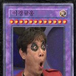 이카드면 유희왕 인실좃<b>시전</b>.jpg
