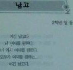 남고들의 <b>실체</b> ㅋㅋ