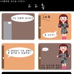 <이해하기 무서운 이야기> <b>만화</b>판2