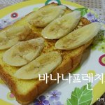 [바나나프렌치토스트] 쉽게 만드는 <b>촉촉</b>하고 달콤한 '바나나프렌치토스트'