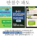 [어플] "안철수 후보 <b>소셜</b>응원하기!"