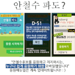 [어플] "안철수 후보 <b>소셜</b>응원하기!"