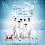 <b>2pm</b> 물이 빛나는 밤에 뮤직페스티발 이벤트 신청합시다!!
