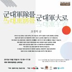책과 문화가 있는 병영 만들기, 군인을 위한 국회토론회가 열립니다...