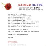 민주<b>진보</b> 서울시교육감후보 한신대 김윤자 교수의 편지