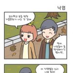 "<b>가을</b>의 두 얼굴" m<b>양</b>과 p군의 운명적 만남