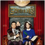 드라마의 <b>제왕</b>