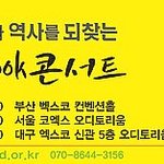 환단고기 BOOK 콘서트