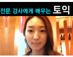 토익 노하우 맛보기로 알려드림