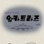 인기 좋은 <b>미드</b> 웹툰~_~