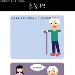 <이해하면 무서운 이야기>만화판9
