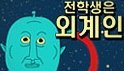 <b>썰렁</b>하니까 내실체