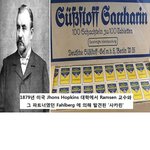 잘못된 지식의 <b>전파</b>, 사카린(saccharin)을 아시나요???...