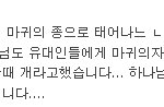 야훼는 모든 인간을 사랑하지 않는다넹?