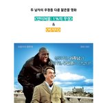 남자의 특별한 우정, <b>뭉클</b>한 감동 담은 닮은꼴 영화! <언터처블>...
