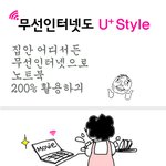 웹툰-통신비할인카드만 있으면 노트북<b>무선</b>인터넷도 팡팡