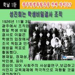 11월3일은 학생의날!! <b>그</b> <b>의미</b>를 알아봅시다!!