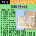 11월 3일은 학생의날 입니다. 학날 정신을 기립<b>시다</b>!!
