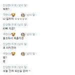 네이트온 <b>해킹</b>한 사기꾼새키와의 대화