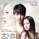 문채원의 전남자 vs 현남자