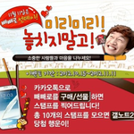 카카오톡에서 <b>우편</b>으로 빼빼로 보내봅시다!