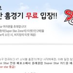 올레닷컴 쓸만한 정보, 올레클럽 슈퍼스타 <b>회원</b> 주목!!