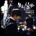 떨어진다 눈물이 - <b>왁스</b>(WAX) "보고싶다 OST Part.1"