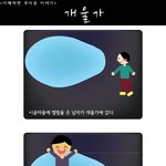 <이해하면 무서운 이야기><b>만화</b>판10